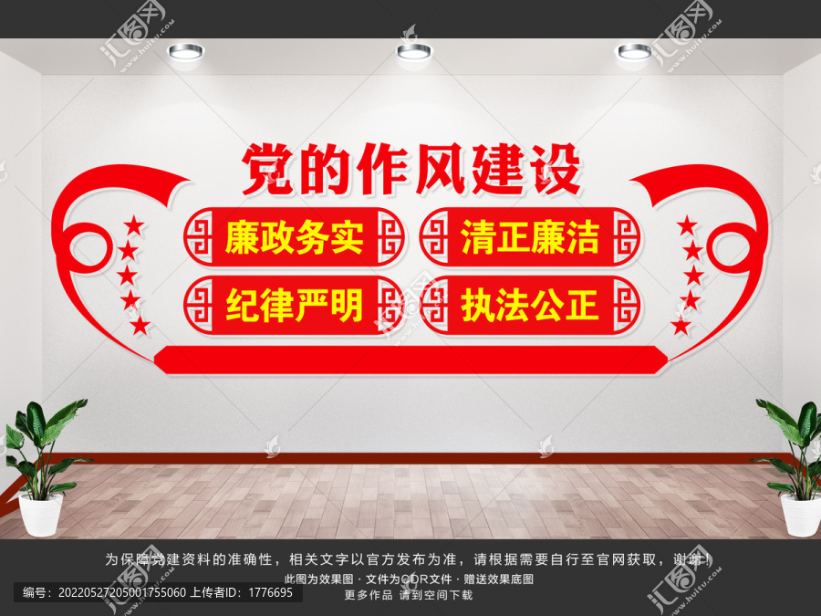 黨的作風(fēng)建設(shè)