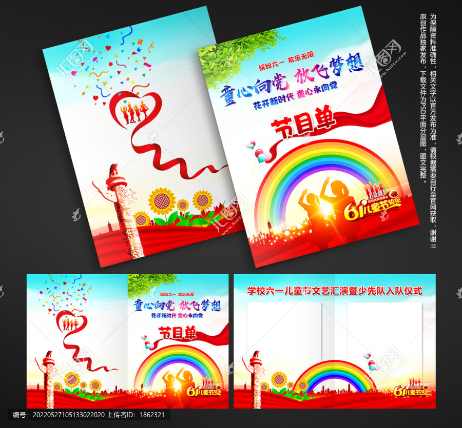 兒童節(jié)節(jié)目單