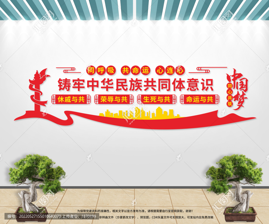 民族團結(jié)文化墻