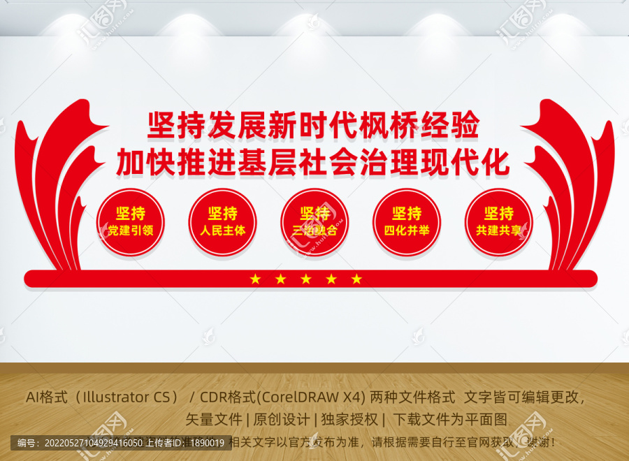 楓橋經(jīng)驗(yàn)
