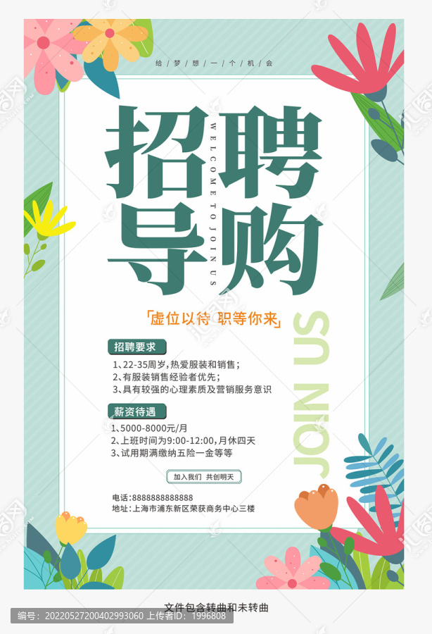 招聘海報(bào)