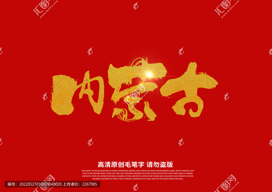 內(nèi)蒙古書法藝術(shù)字