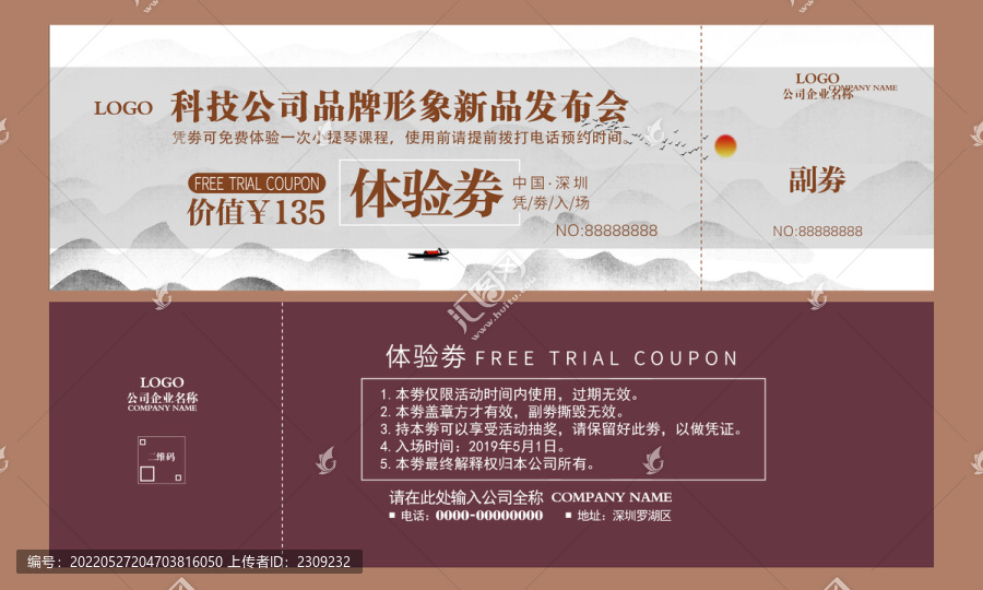 體驗(yàn)券