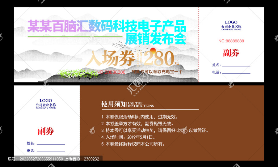 發(fā)布會(huì)入場券