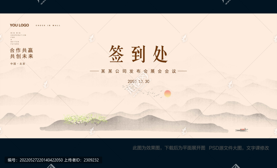 中國風(fēng)簽到墻