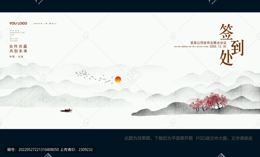 中式簽到處