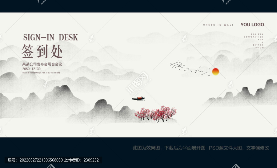 企業(yè)發(fā)布會(huì)簽到處