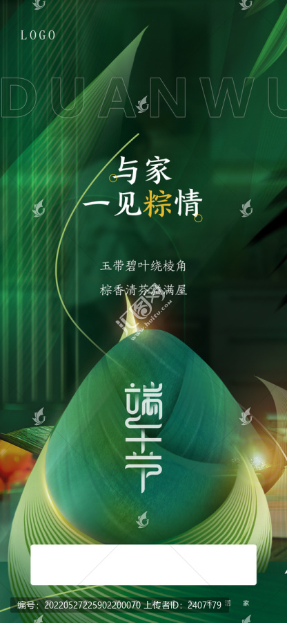 端午節(jié)粽子創(chuàng)意海報