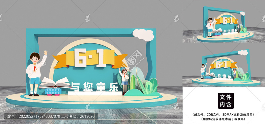 兒童節(jié)美陳