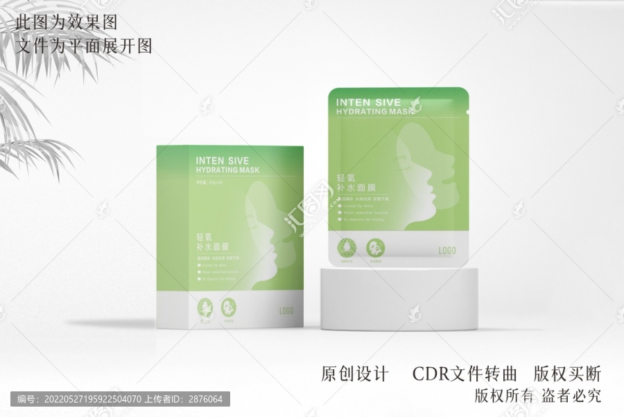 面膜化妝品包裝