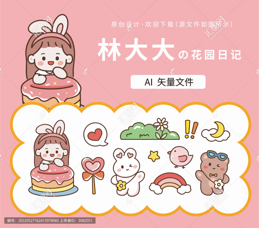 卡通手繪IP手賬膠帶素材