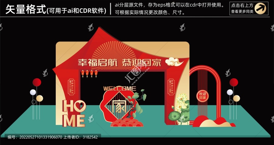 歡迎回家門頭