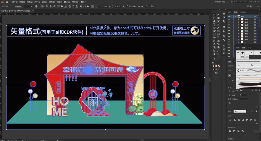 歡迎回家門頭