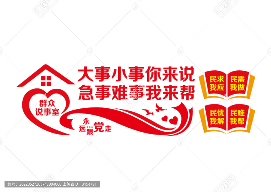 群眾說事室