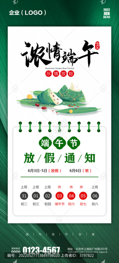 端午放假通知