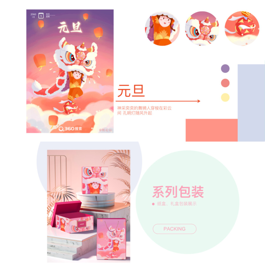 元旦舞獅海報(bào)網(wǎng)頁(yè)插畫圖