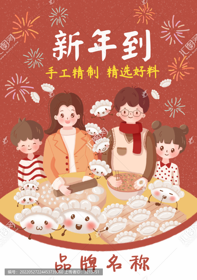 水餃海報(bào)
