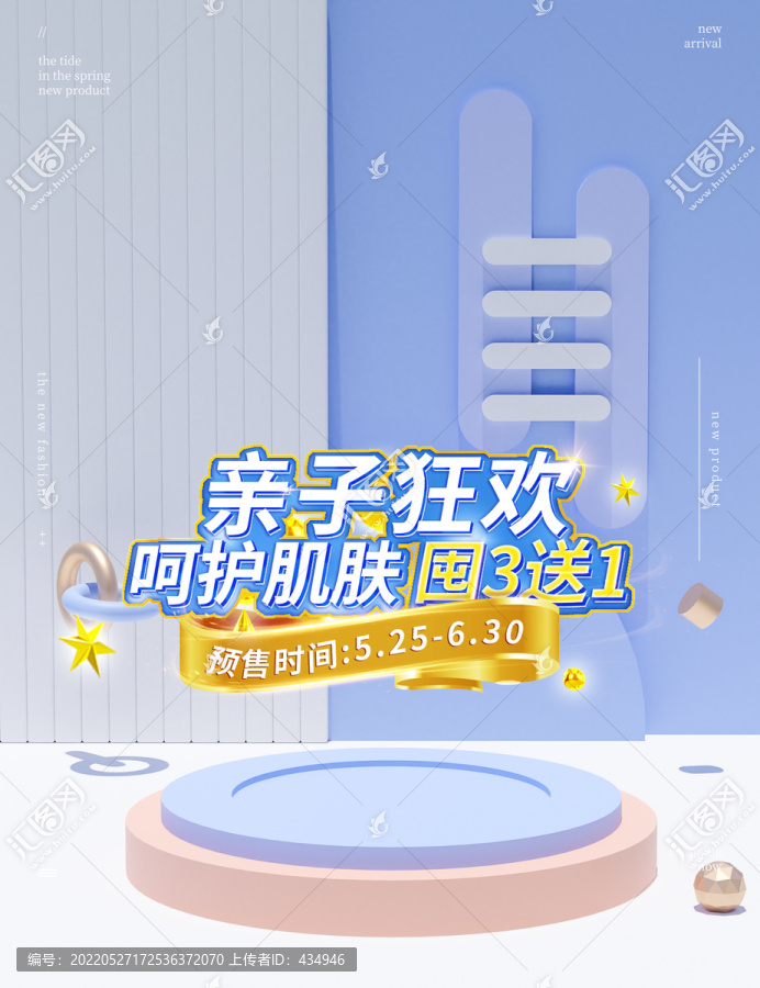 電商促銷海報(bào)