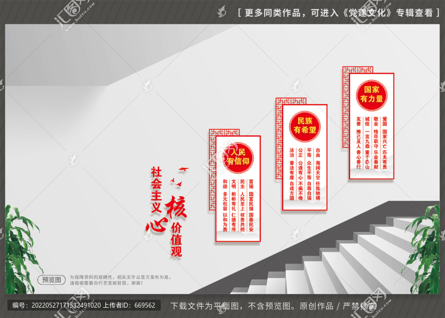 社會主義核心價值觀樓梯文化墻
