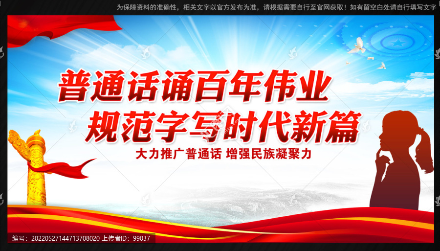 推廣普通話