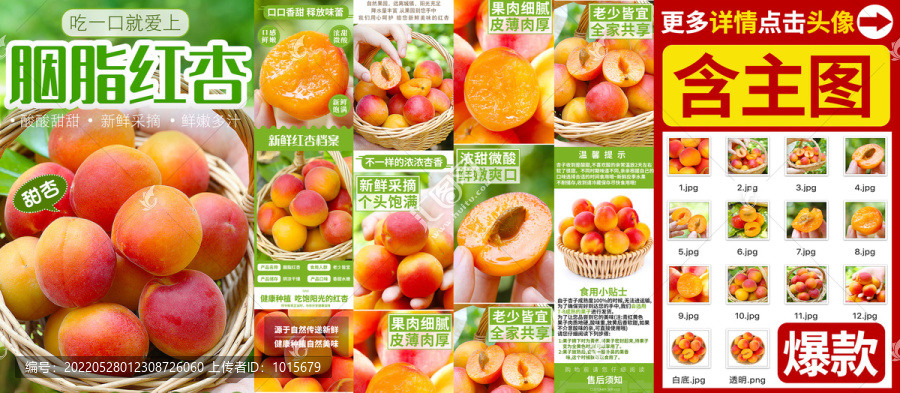 紅杏詳情頁(yè)