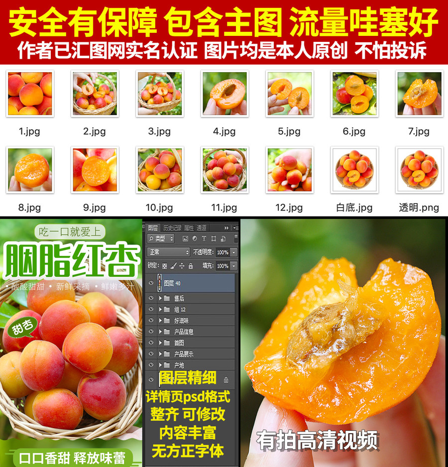 紅杏詳情頁(yè)