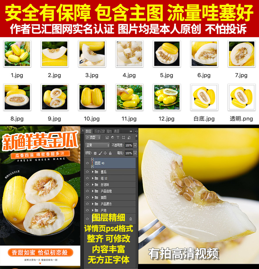黃金瓜詳情