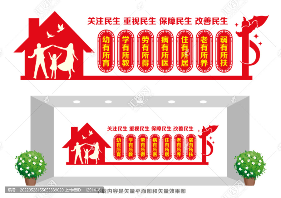 關(guān)注民生文化墻