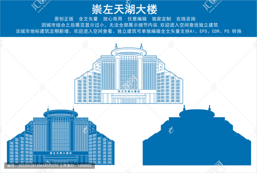 崇左天湖大廈