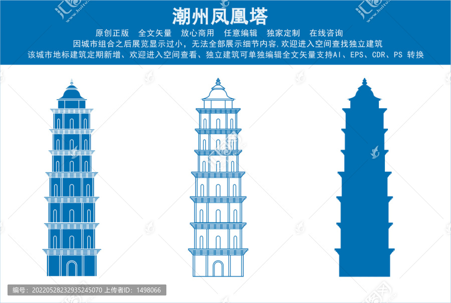 潮州鳳凰塔