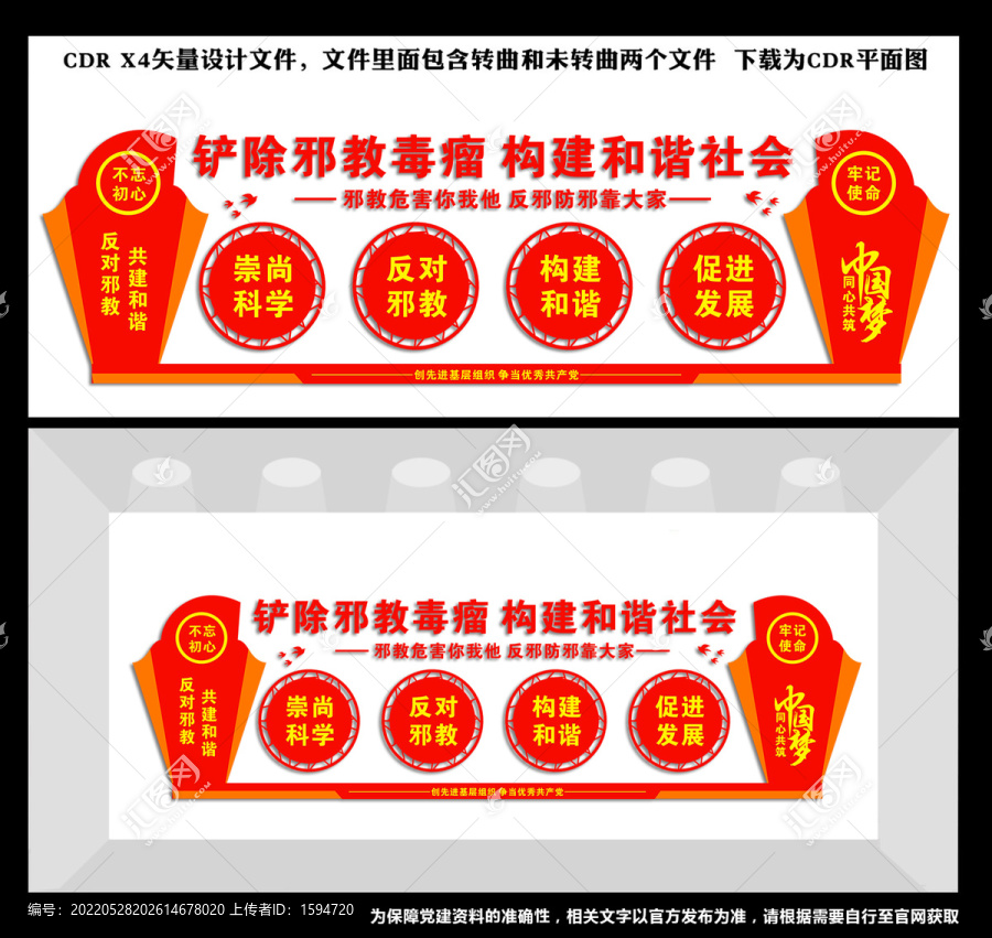 反對邪教文化墻