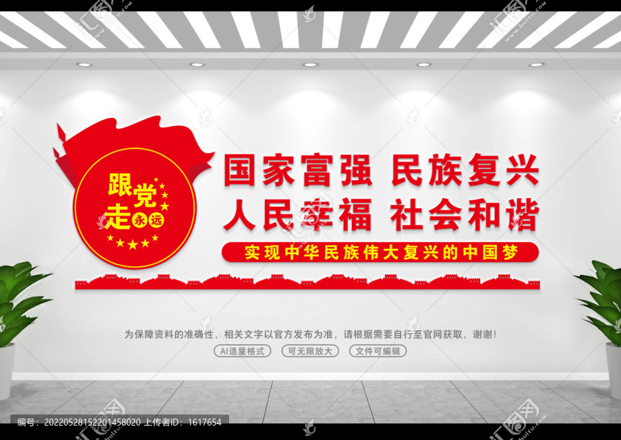 中國夢(mèng)形象墻
