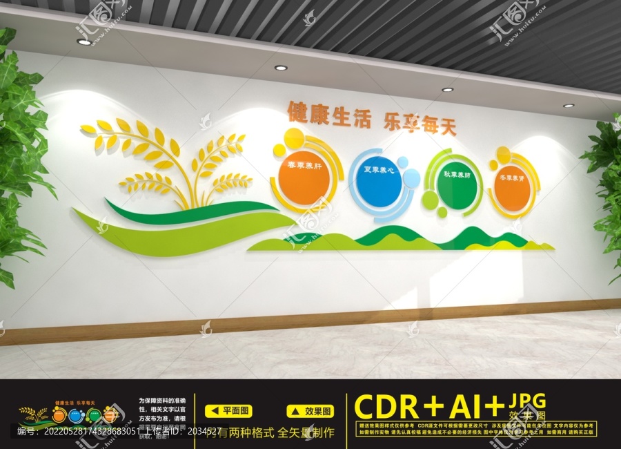 養(yǎng)身文化墻