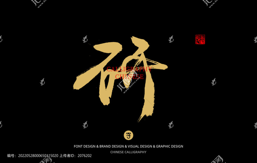 研