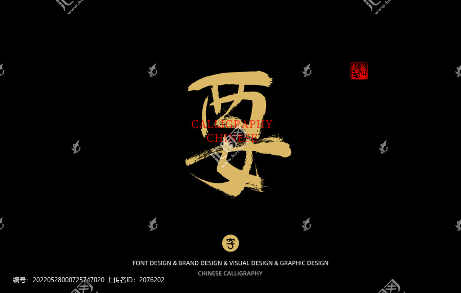 要