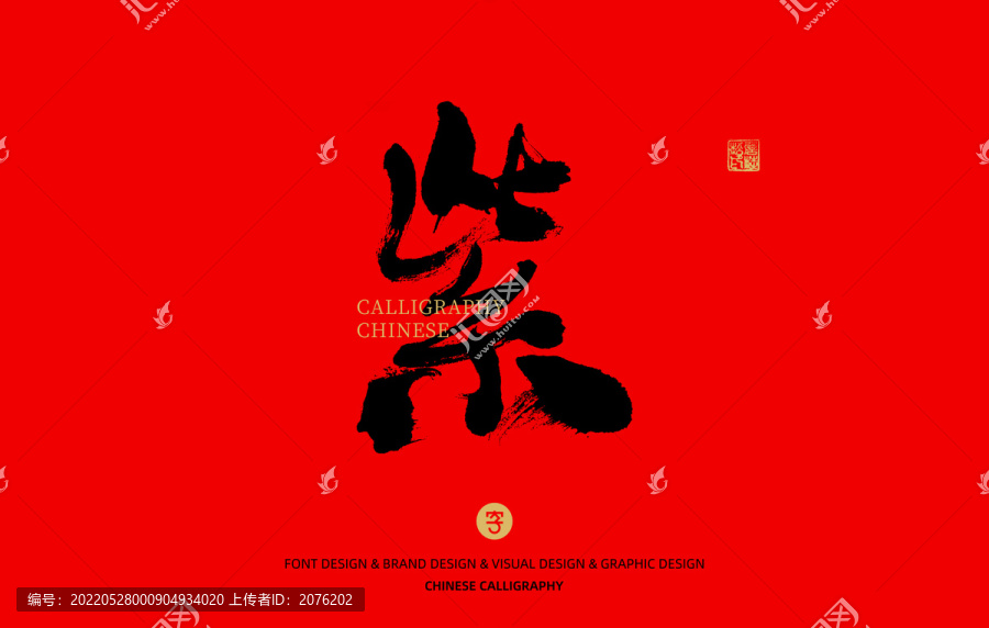 紫