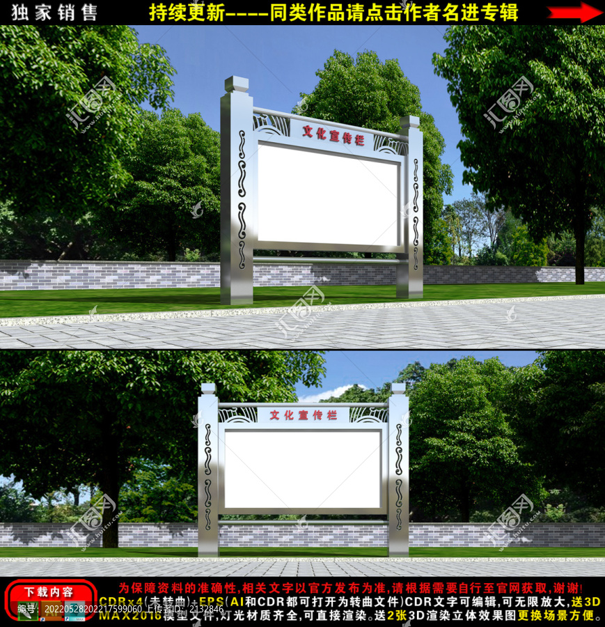宣傳欄