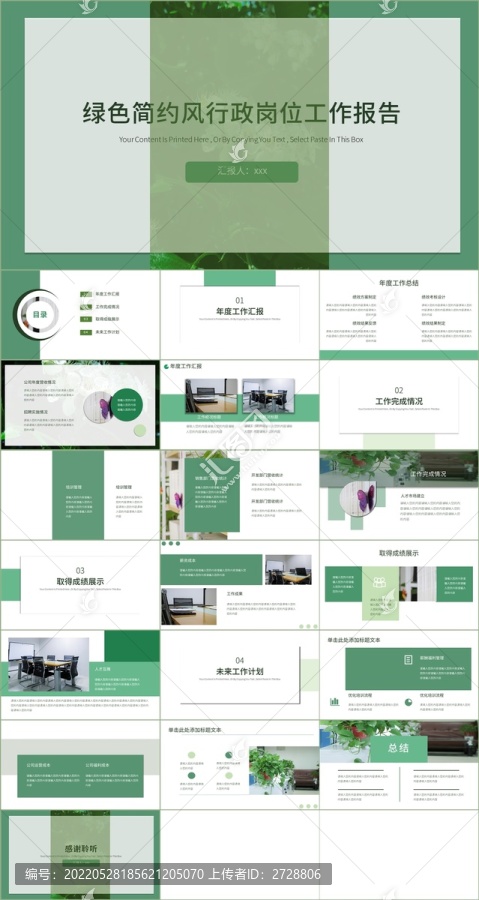 綠色簡約風(fēng)行政工作報(bào)告PPT