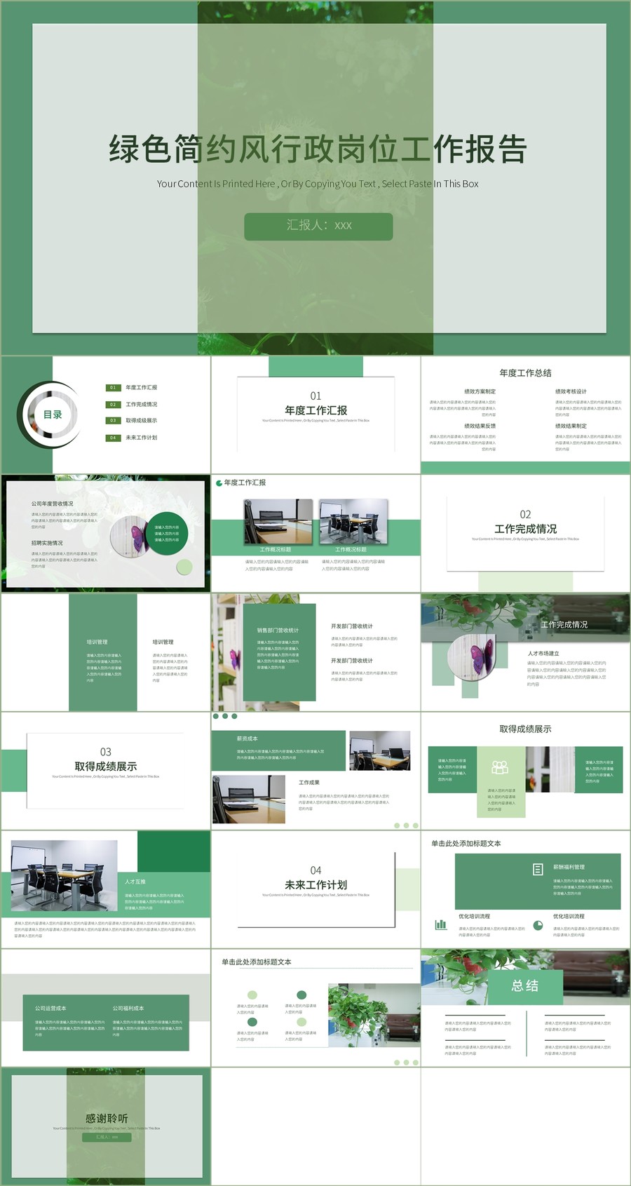 綠色簡約風(fēng)行政工作報(bào)告PPT