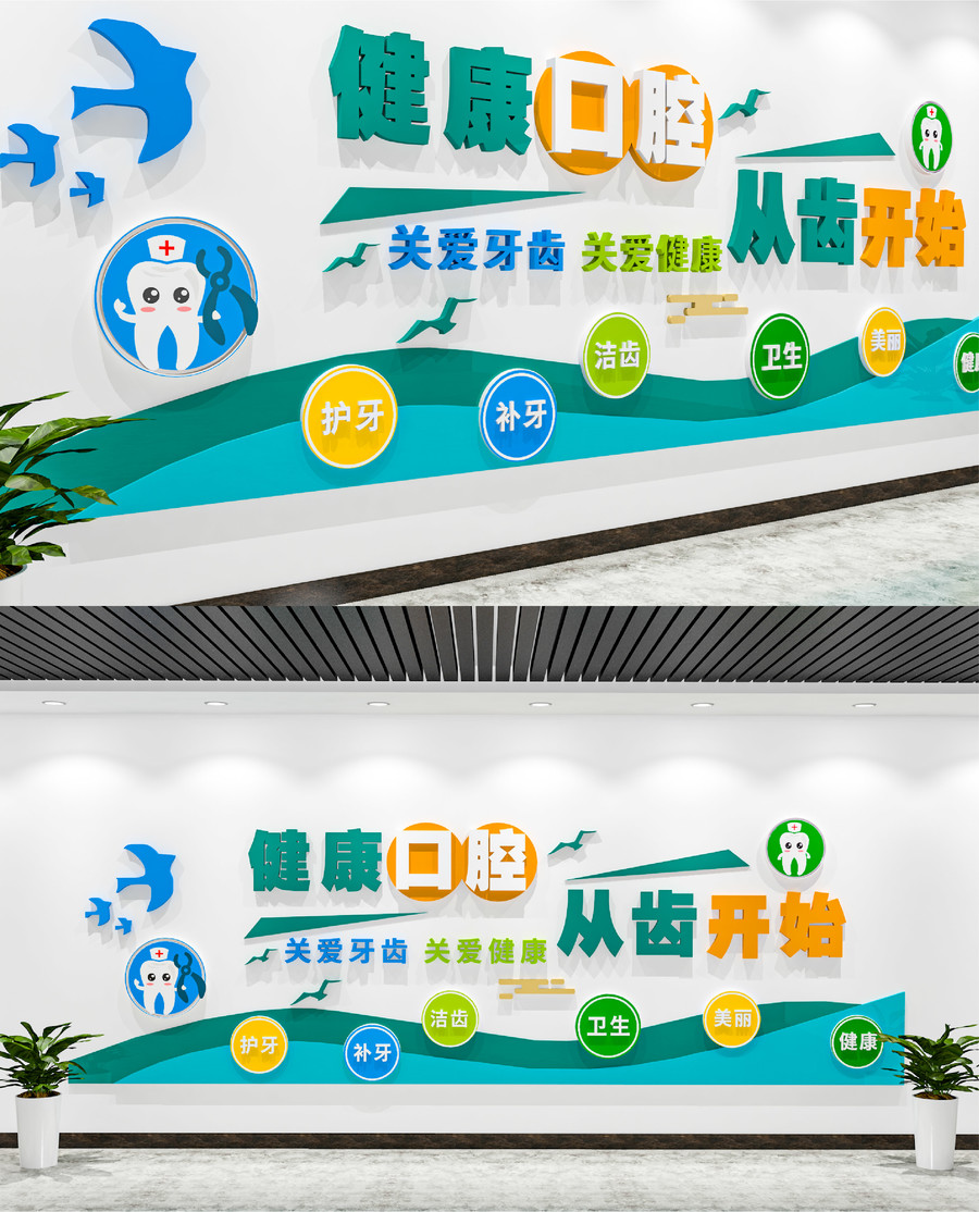 牙科口腔醫(yī)院牙齒健康文化墻