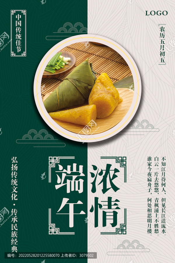 端午節(jié)