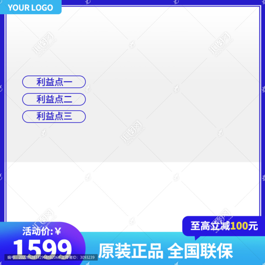 手機電商主圖直通車