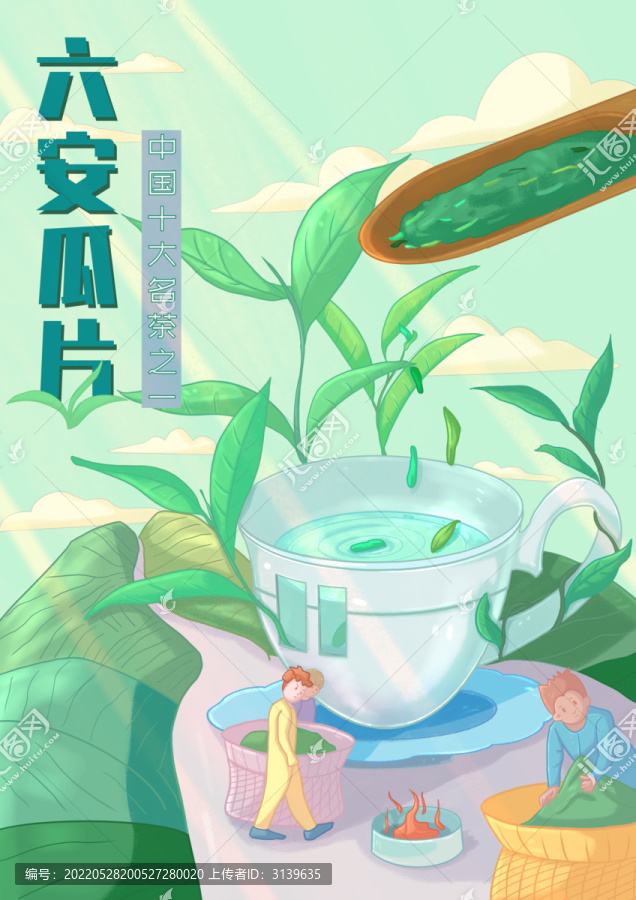 茶葉海報