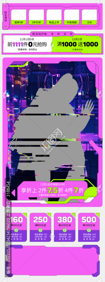 雙11雙12大促女裝電商視覺