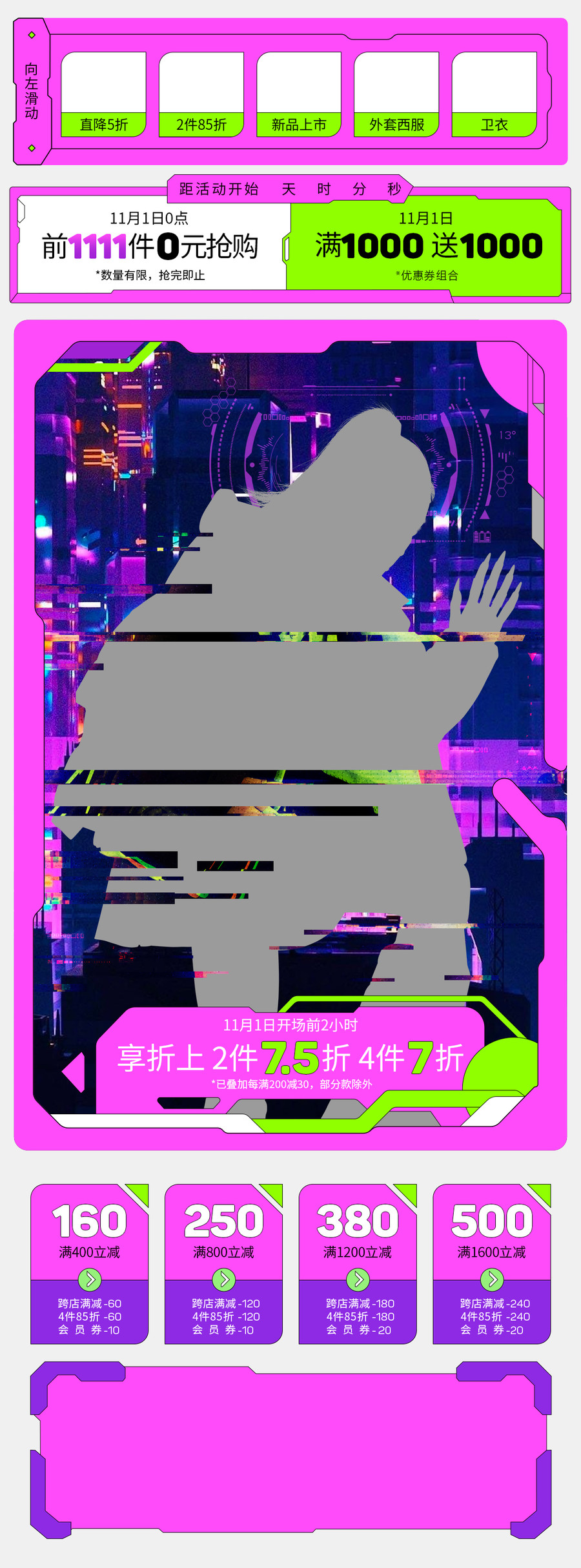 雙11雙12大促女裝電商視覺
