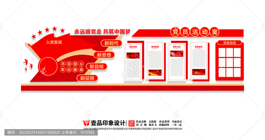 黨建文化墻