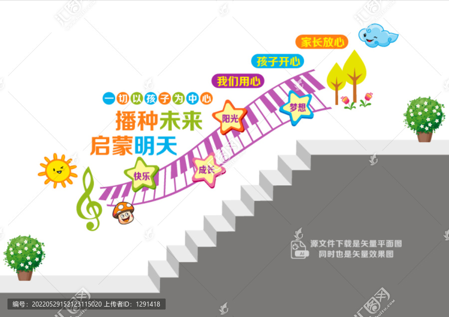 幼兒園文化階梯墻