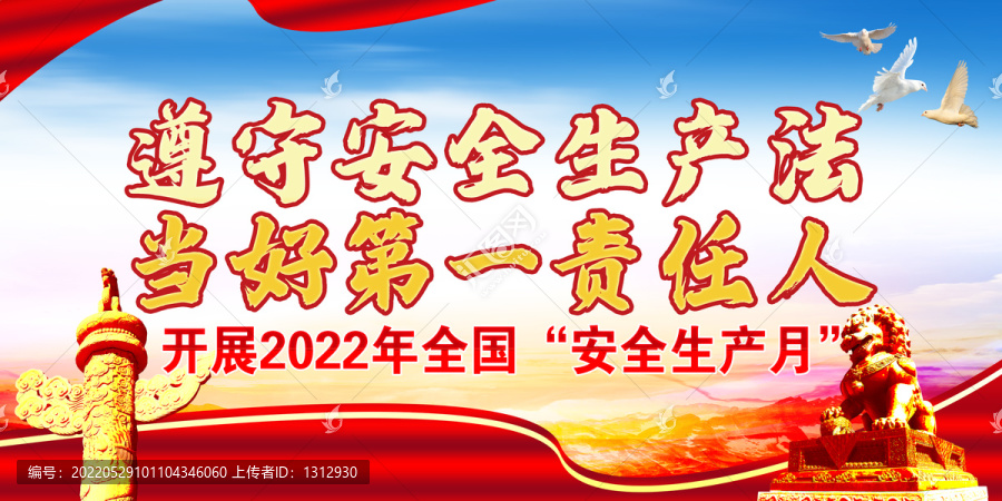 安全生產(chǎn)月