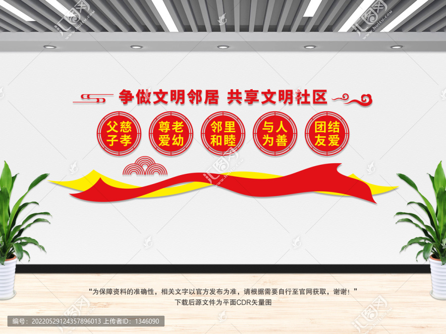 文明鄰里文化墻