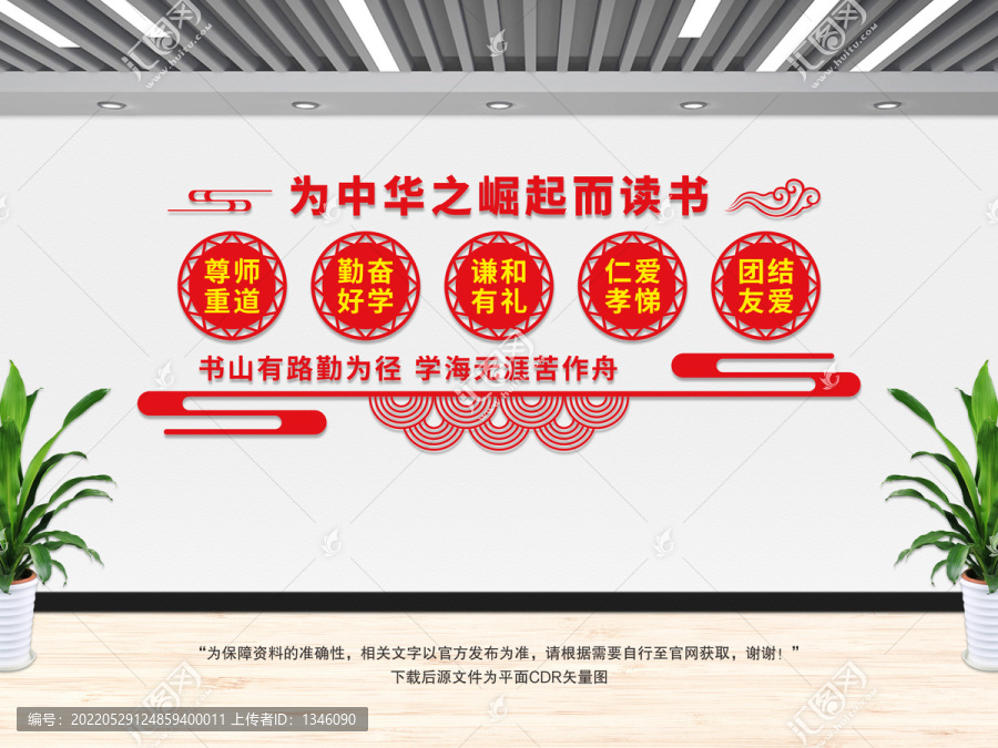 班級(jí)文化墻